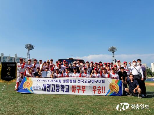 대전고등학교, 제56회 대통령배 전국고교야구대회 우승